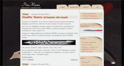 Desktop Screenshot of penmania.ru